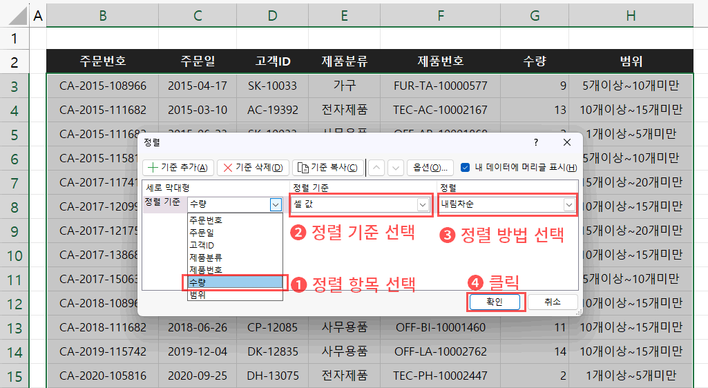 수량 정렬