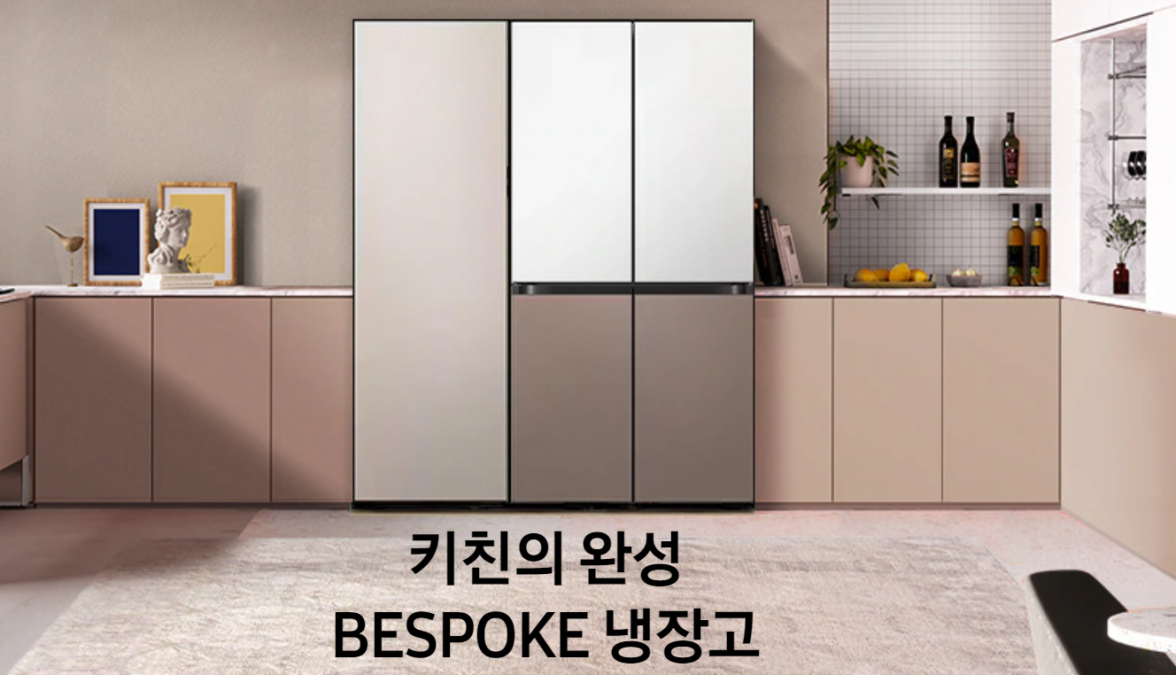 삼성 비스포크 냉장고
