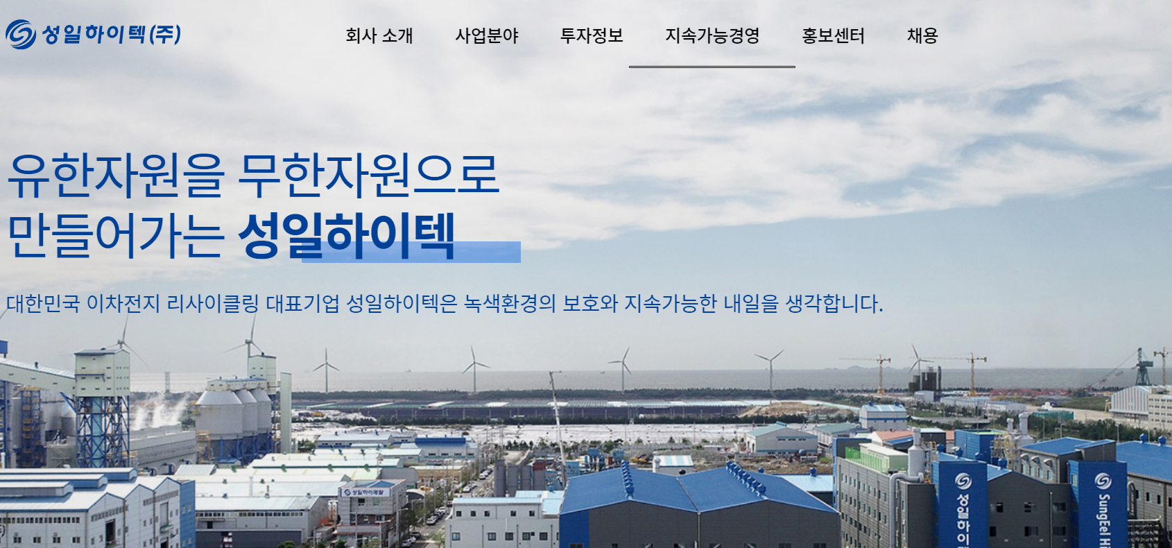  [신규 상장 기업 소개] 성일하이텍 기업 분석
