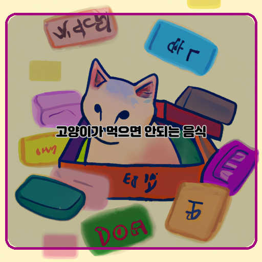 초콜릿-양파-아보카도