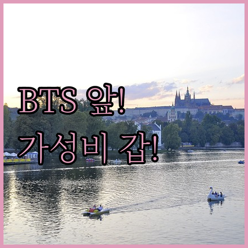 아이 레지던스 호텔 실롬, BTS역 