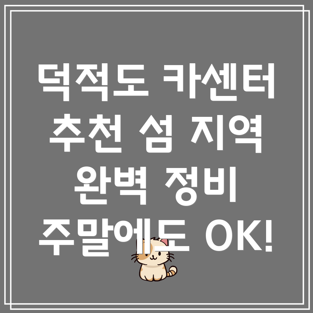 덕적면 주말 카센터