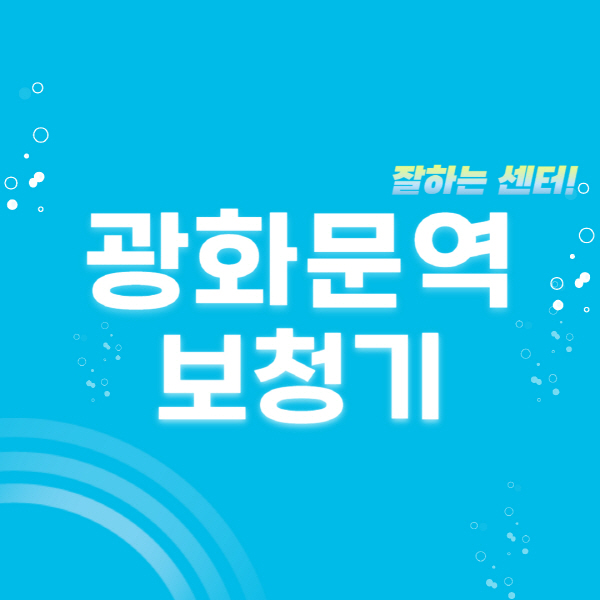 광화문역-보청기-잘하는-곳-센터-추천-무료체험-지원금-렌탈-가격-브랜드