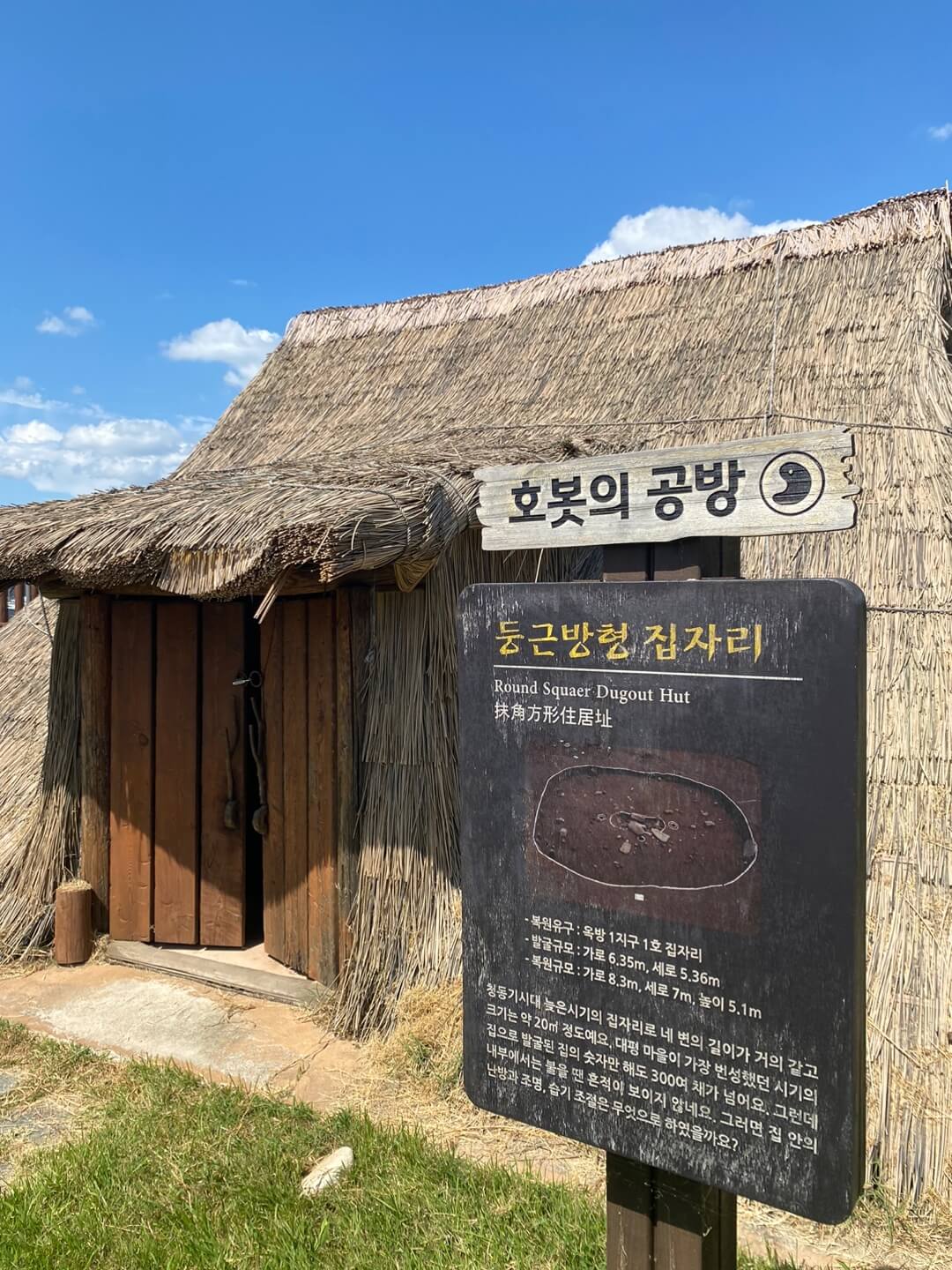 야외 대평마을체험
