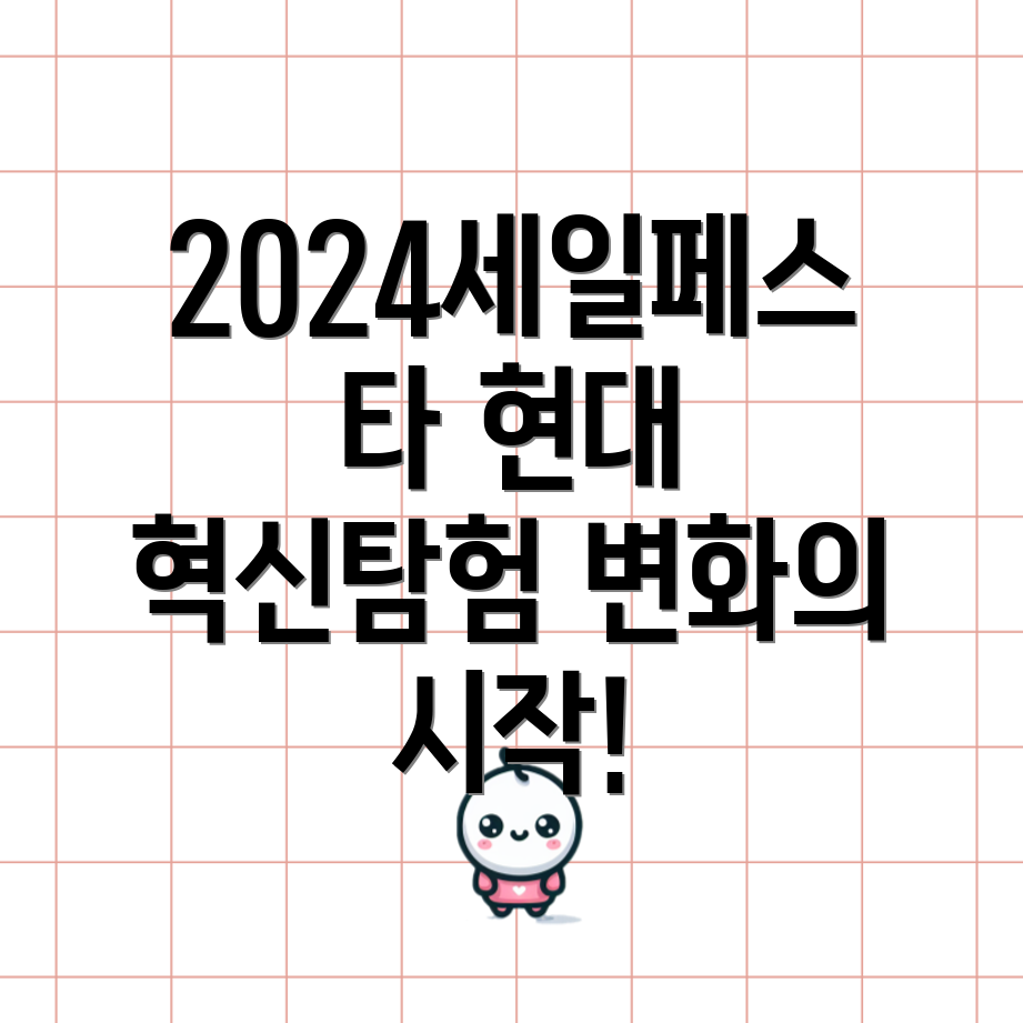 2024코리아세일페스타