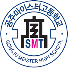 공주마이스터고등학교 로고