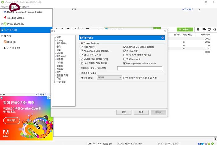 토렌트기본설정