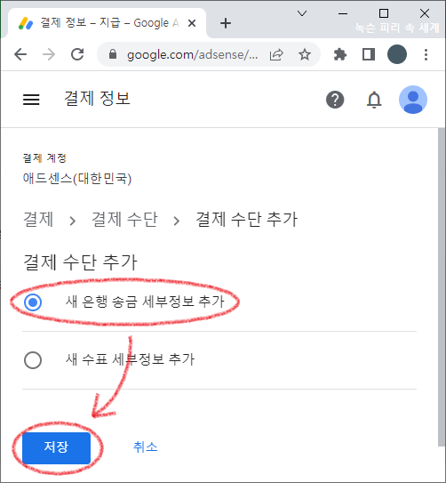 애드센스-결제수단추가