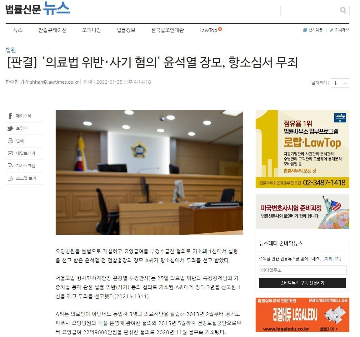  국민의힘 대통령 후보 윤석열 장모 사건 무죄 간단 정리