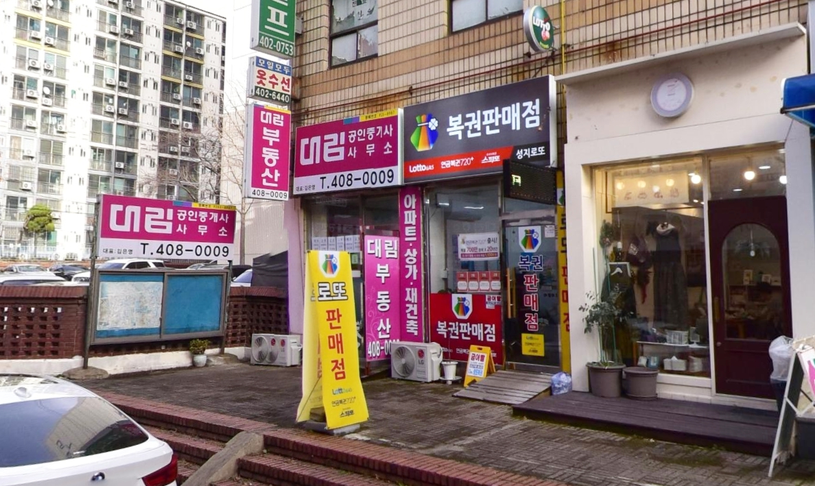 서울-송파구-오금동-로또판매점-성지로또