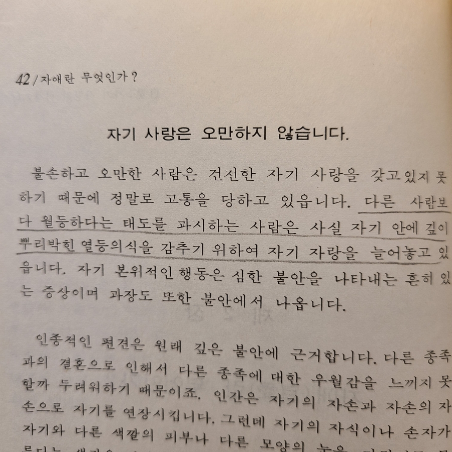 자기를 자애<自愛> 자기 자기를 자애<自愛> 자기