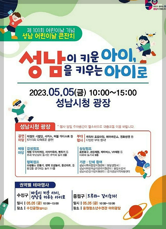 어린이날행사-성남시청행사