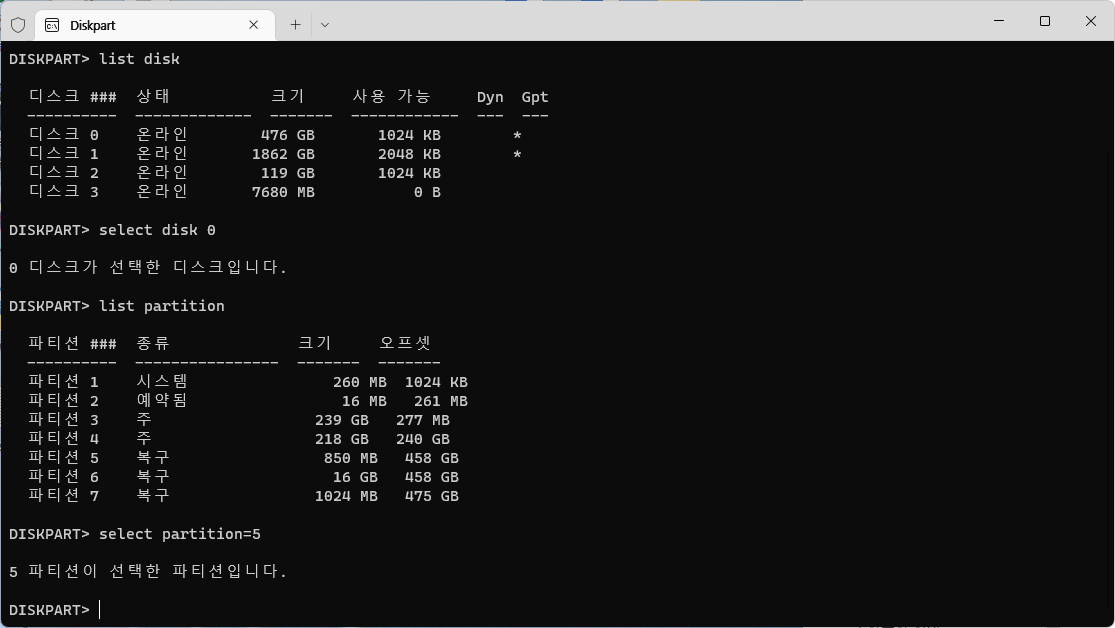 Reagentc가 Windows RE 이미지를 찾을 수 없음 복구 방법