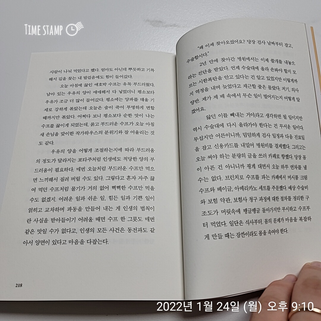  수프 좋아하세요? 완독했어요