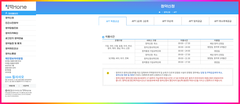 주택특별공급 청약홈 신청