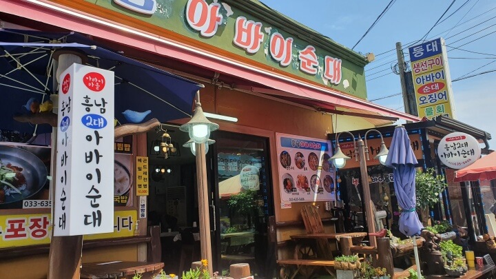 흥남-아바이-순대-입구