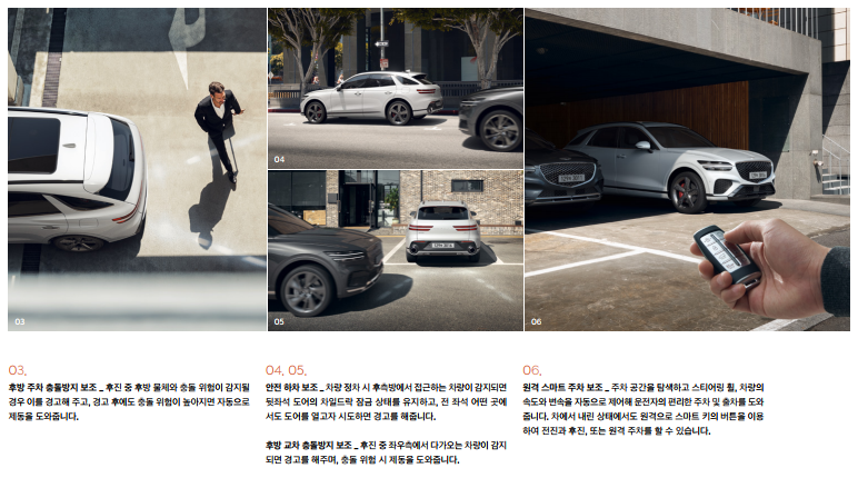 후방주차, 교차 충돌방지 보조/원격 스마트 주차보조