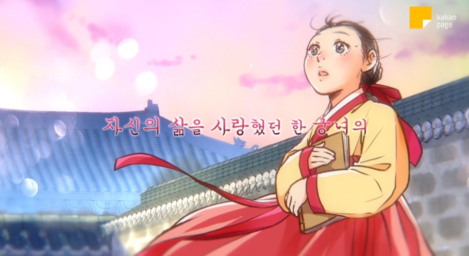 이준호, 이세영 드라마 카카오 페이지 로맨스 웹툰 옷소매 빨간 단동 6
