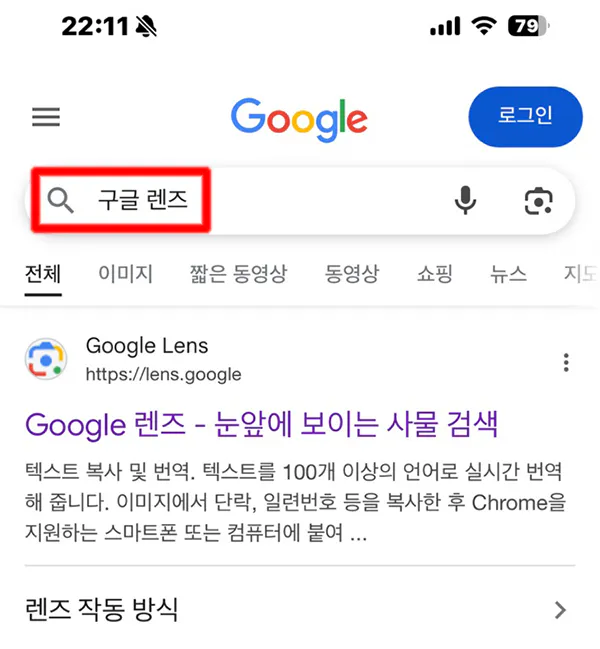 구글-렌즈
