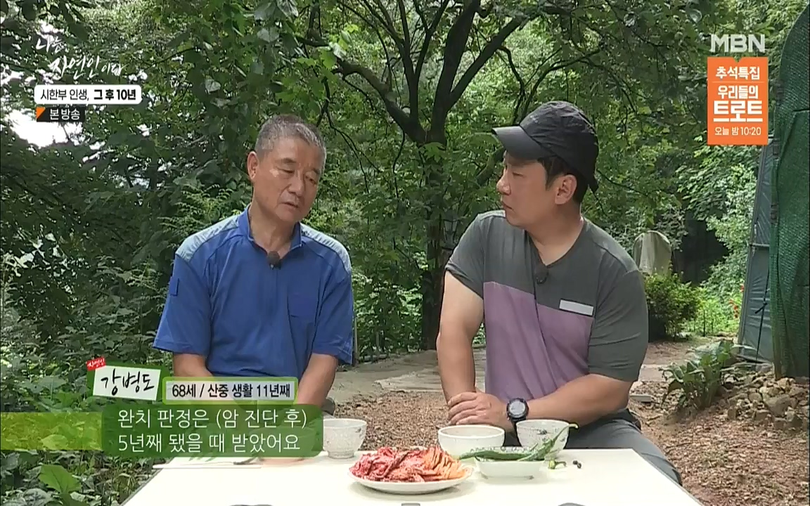 나는 자연인이다.E518.220908p.WANNA.mp4_20220908_200821.465.jpg