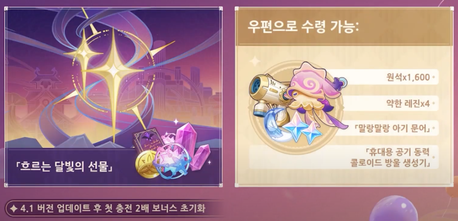  2023 9월 원신 3주년 보상 목록 및 초회 리셋 [ 4.1 버전 ]