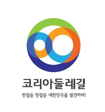 코리아둘레길