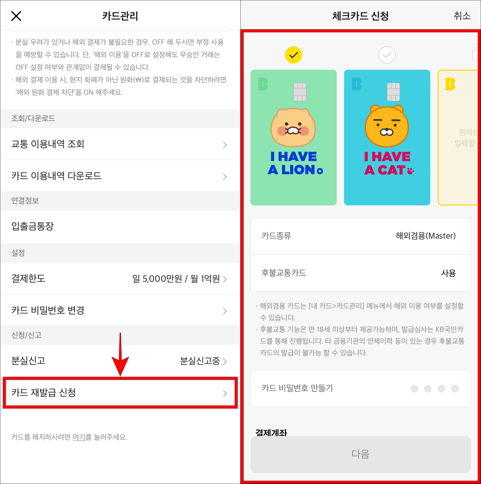 카드 관리의 재발급 신청을 선택하고&#44; 체크카드 신청 과정을 진행
