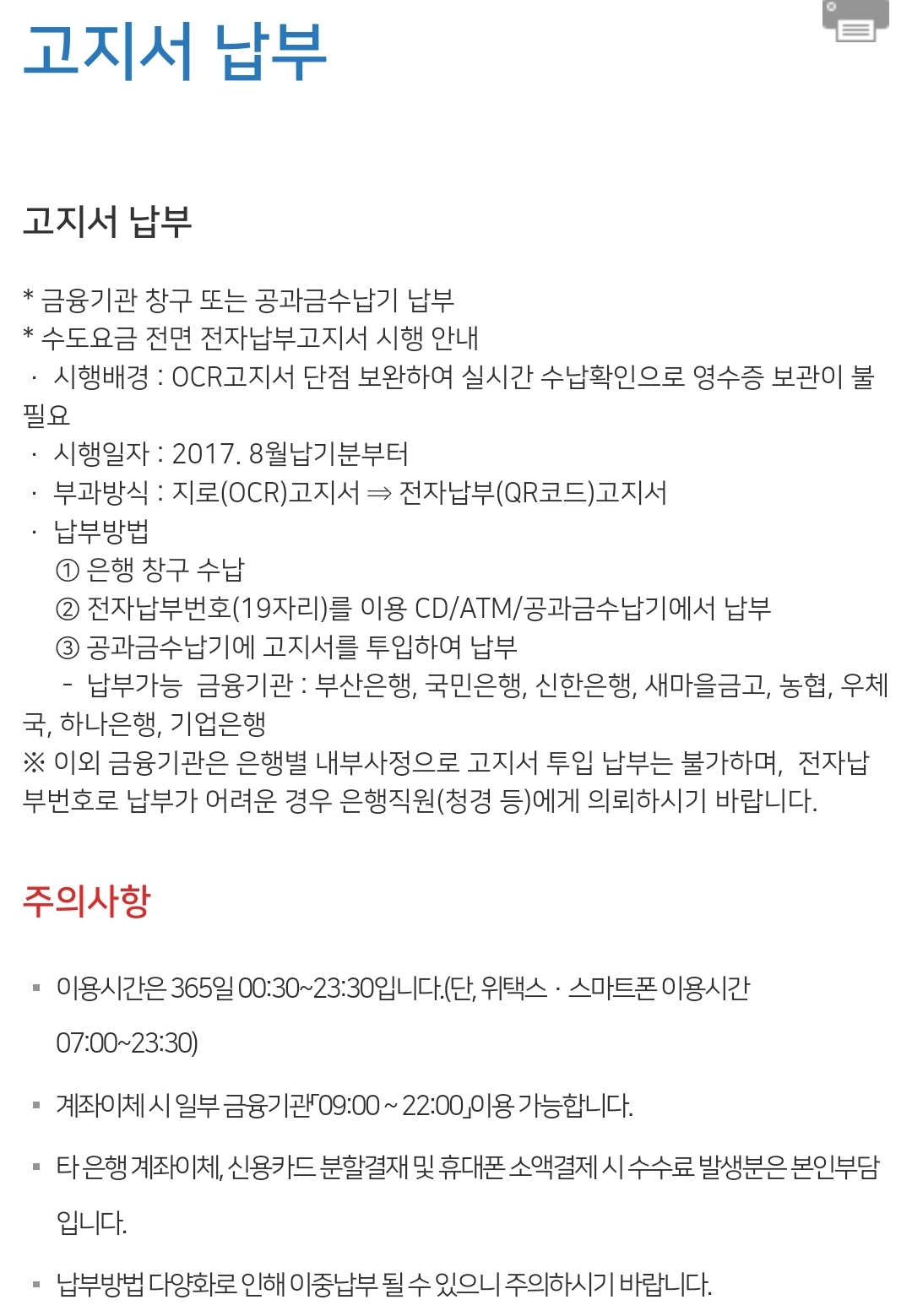 부산 수도요금 납부 방법-고지서 납부