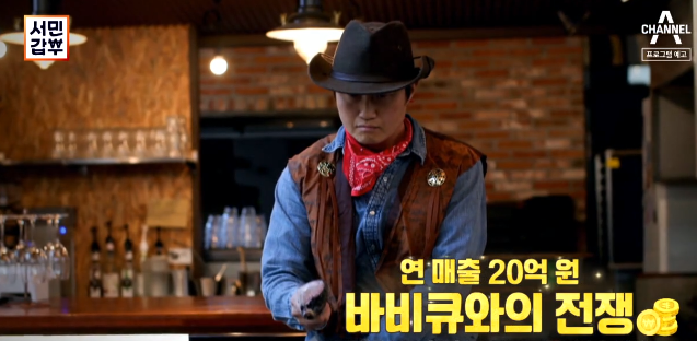  서민갑부 358회 산골 미국식 바베큐