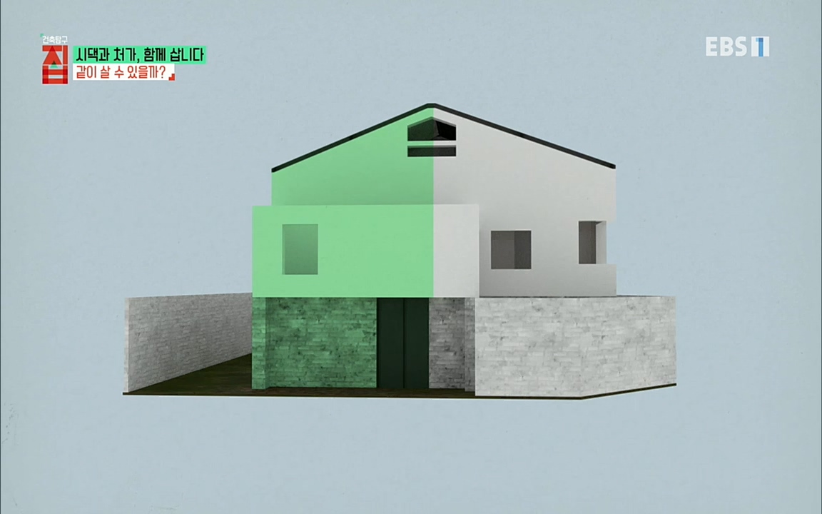 시댁과 처가, 함께 삽니다_ 건축탐구 집_ 220322.mp4_20220324_192110.881.jpg