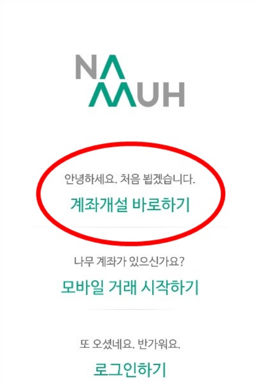 NH투자증권 비대면 계좌개설 방법 및 이벤트