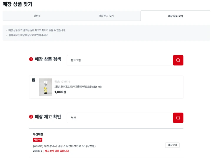 다이소-매장-상품-찾기-홈페이지