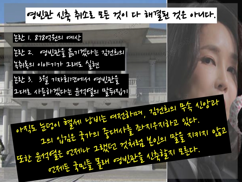  김건희와 영빈관