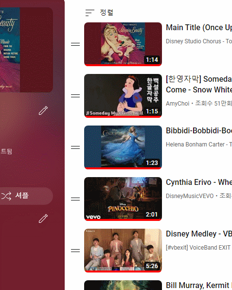디즈니 재생목록2.gif