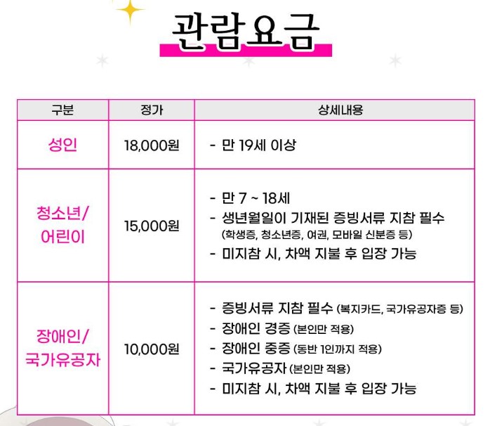 2025 최애의 아이 전시회 얼리버드 예매하기