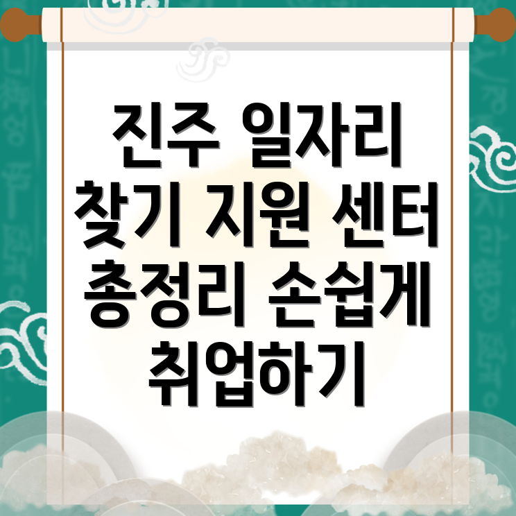 진주 일자리 센터