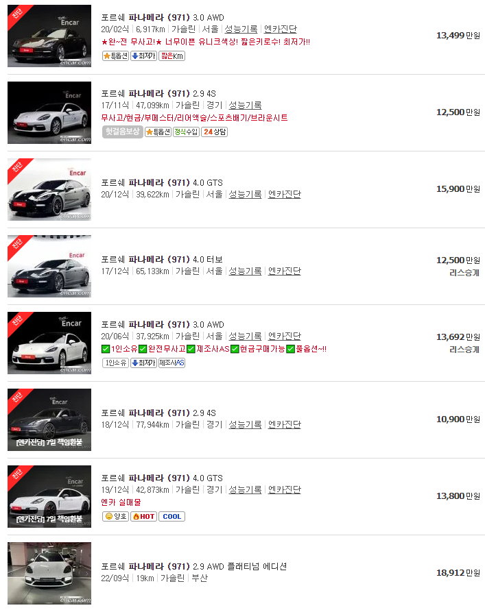 포르쉐 파나메라(971) 중고차 가격