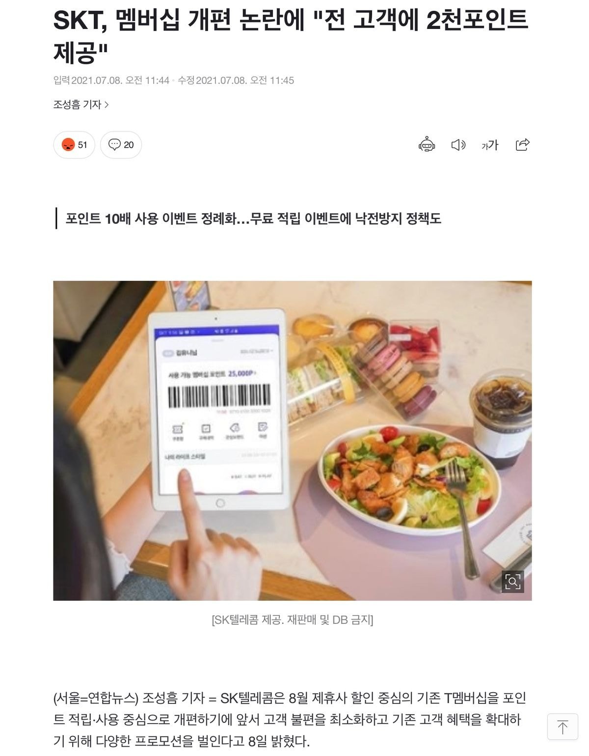  SKT, 멤버십 개편 논란에 "전 고객에 2천포인트 제공"