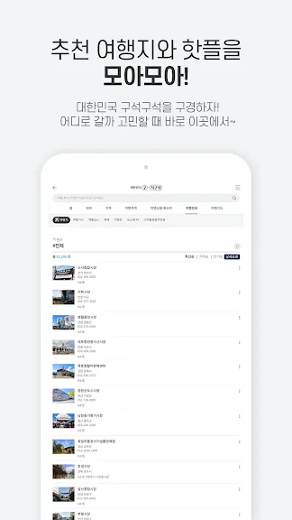 갤럭시 국내 여행 지도 어플 추천 앱-11 갤럭시 국내 여행 지도 어플 추천 앱-11