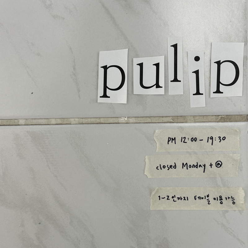 풀잎다방 이미지