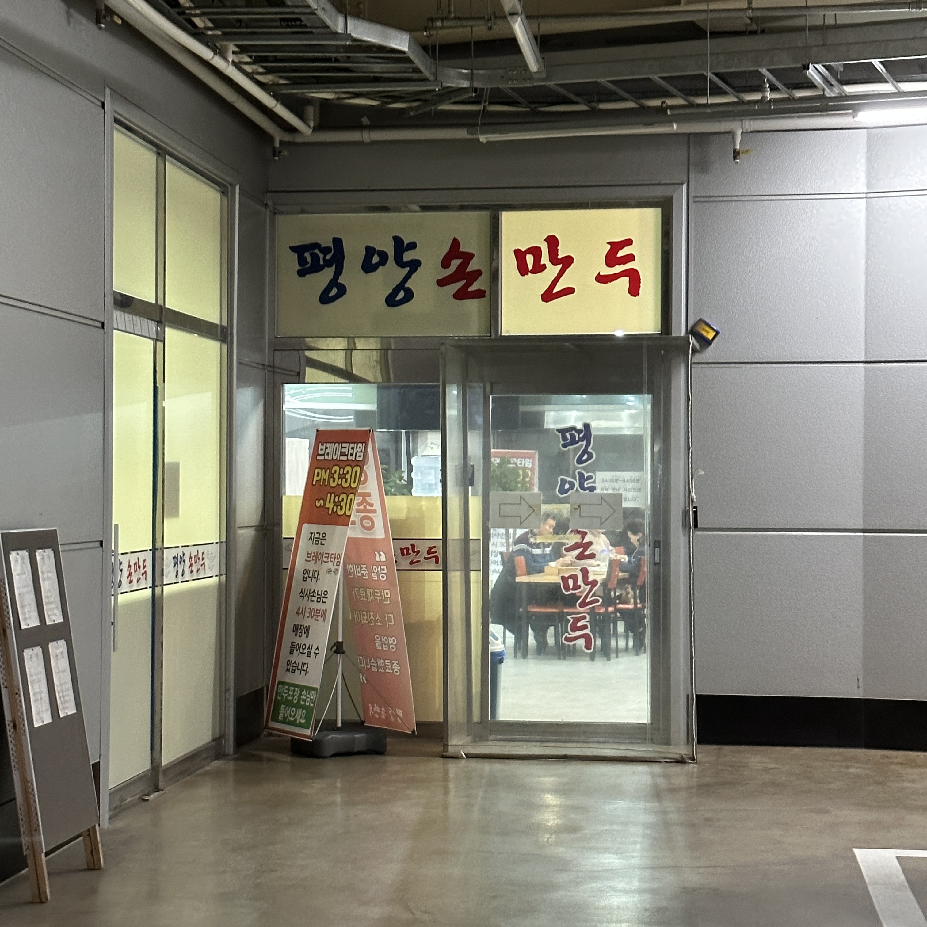 평양손만두 이미지