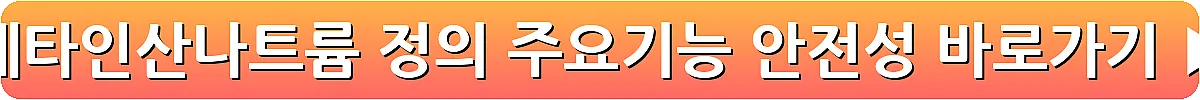 메타인산나트륨 정의 주요기능 안전성_14