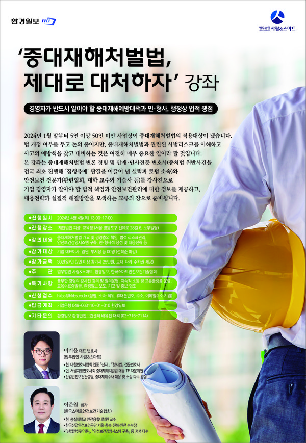 한국중대재해예방협회 이미지