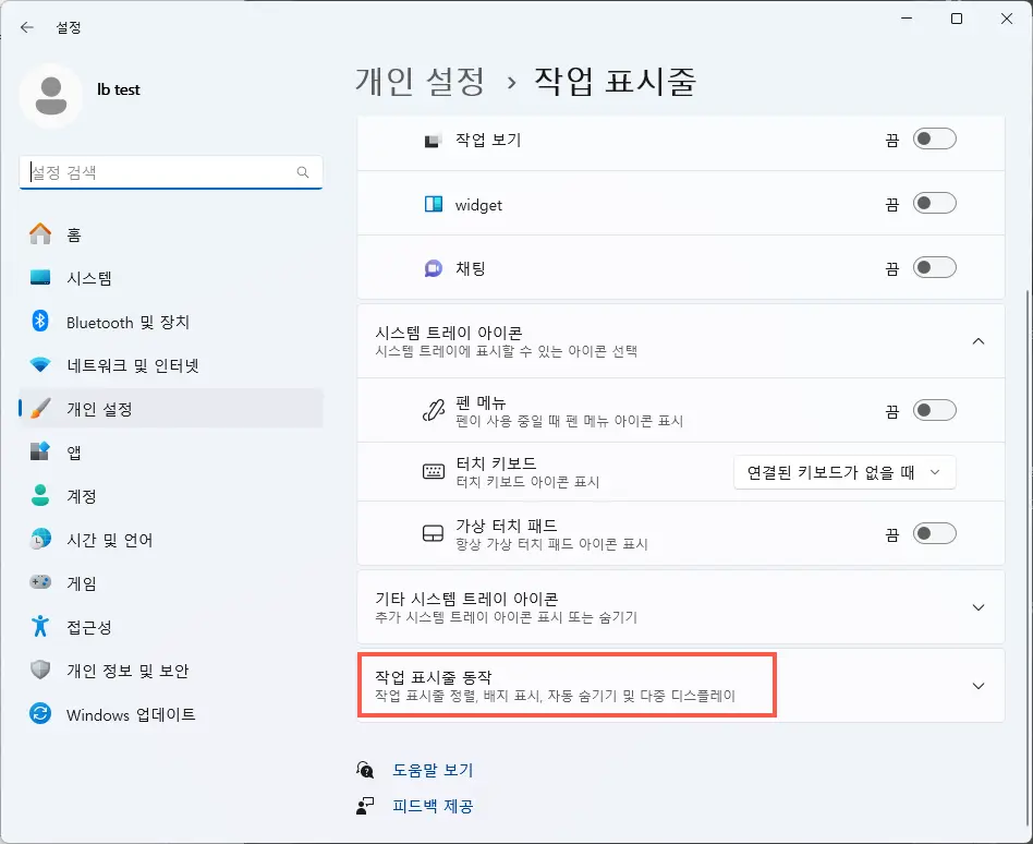 작업 표시줄 동작