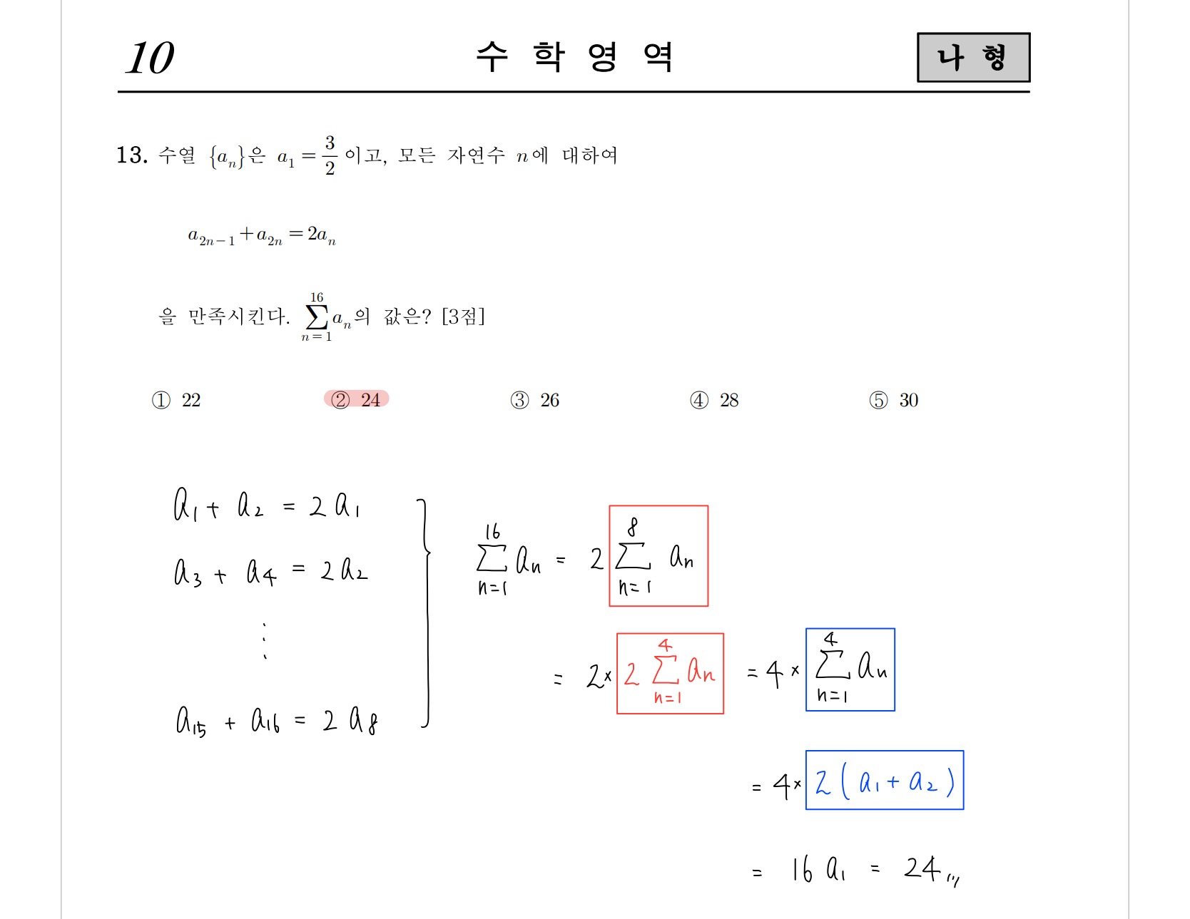 2021학년도-사관학교-1차시험-수학-나형-손글씨-풀이