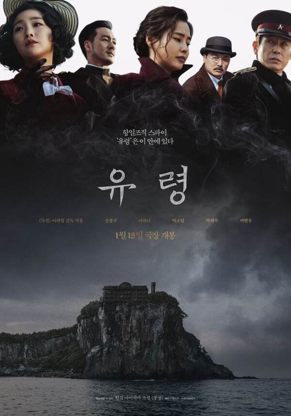  영화 유령, 손익분기점 등 정보
