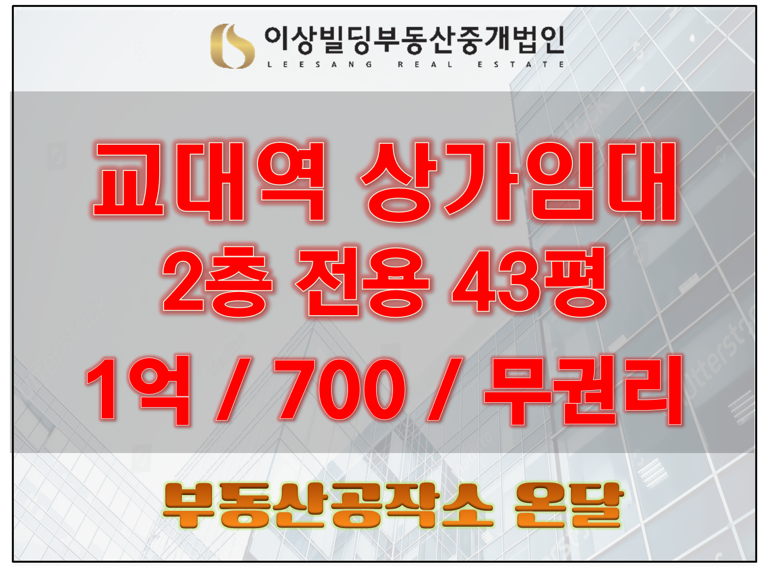  교대 2층 무권리 상가 임대 병원 미용실 추천