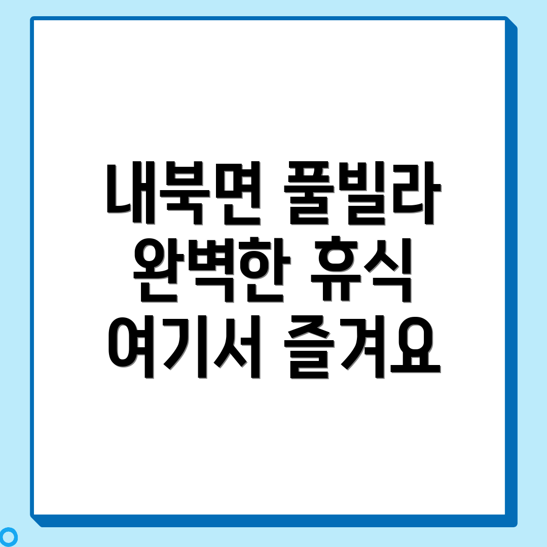 보은군 내북면 풀빌라 가격