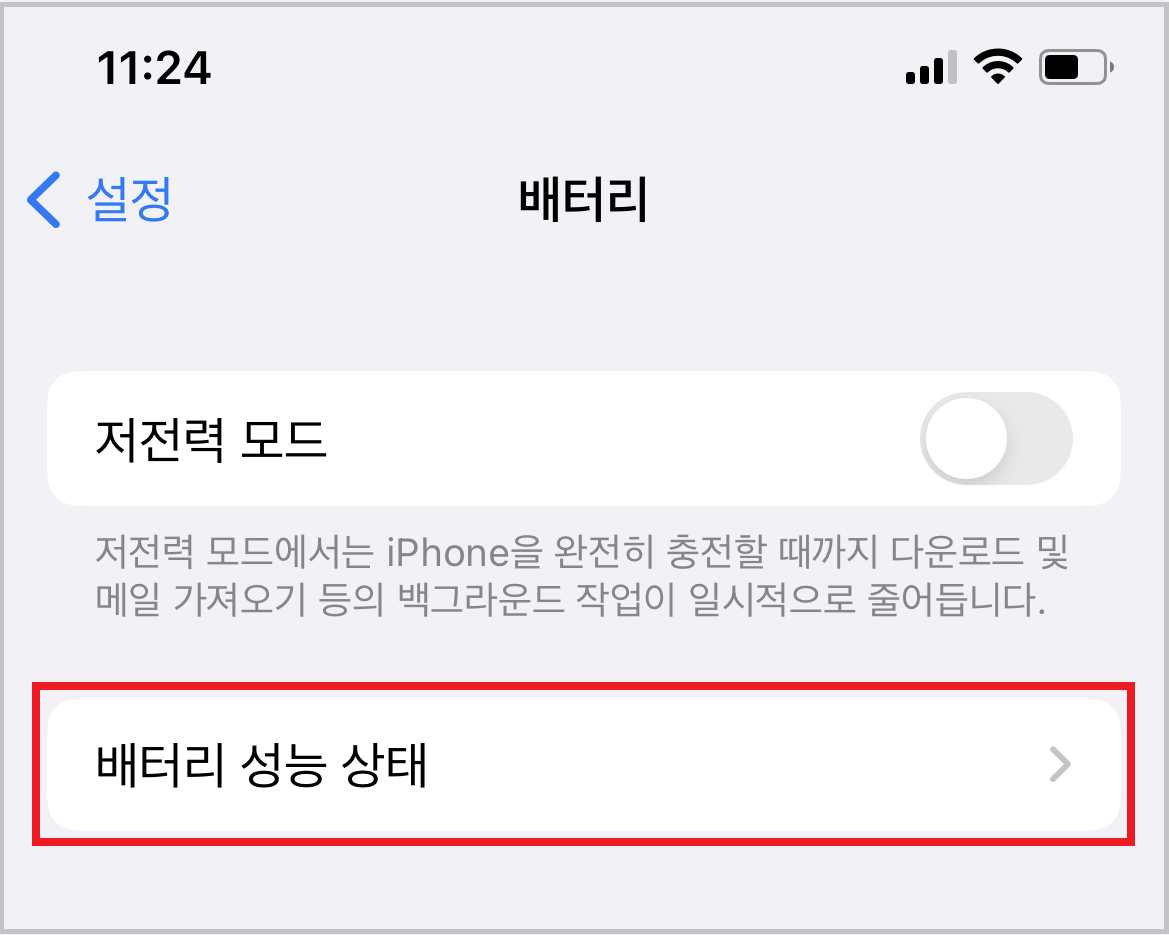 아이폰 배터리 성능 상태