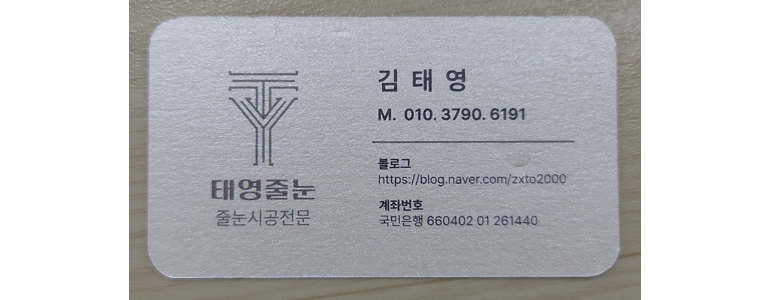 인천 남동구 줄눈시공